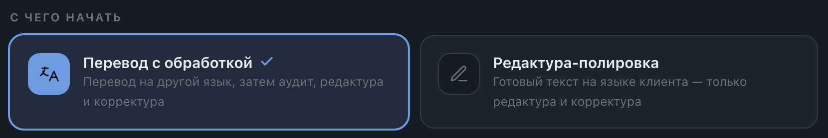 Выберите режим обработки