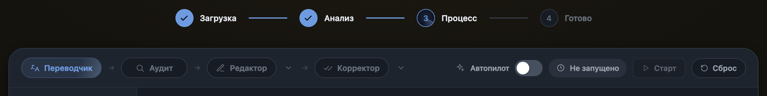 Запустите конвейер