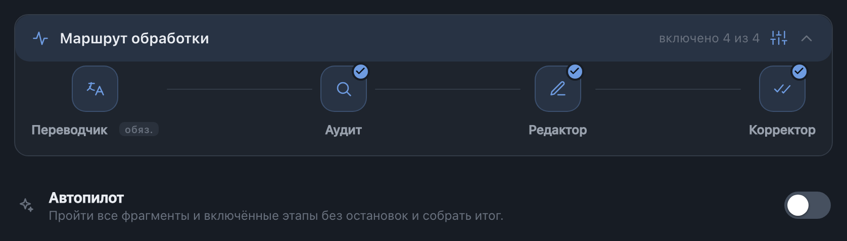 Соберите маршрут обработки